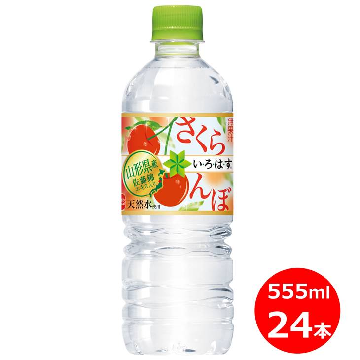 【ふるさと納税】い・ろ・は・す さくらんぼ 555mlPET×24本 水 ミネラルウォーター 軟水 500ml+55ml コカ・コーラ