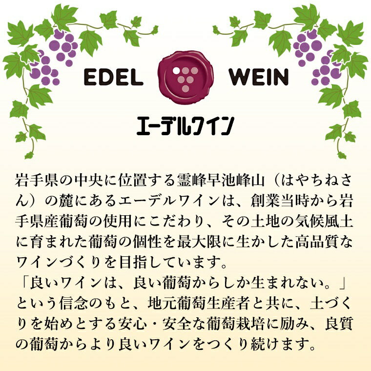 【ふるさと納税】〈エーデルワイン〉ゼーレオオハサマ 赤・スパークリングセット【高島屋選定品】 赤ワイン 花巻市 ギフト
