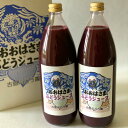 野菜・果実飲料人気ランク21位　口コミ数「10件」評価「4.7」「【ふるさと納税】完熟スチューベン100％ おおはさま ぶどうジュース 1L×2本セット」