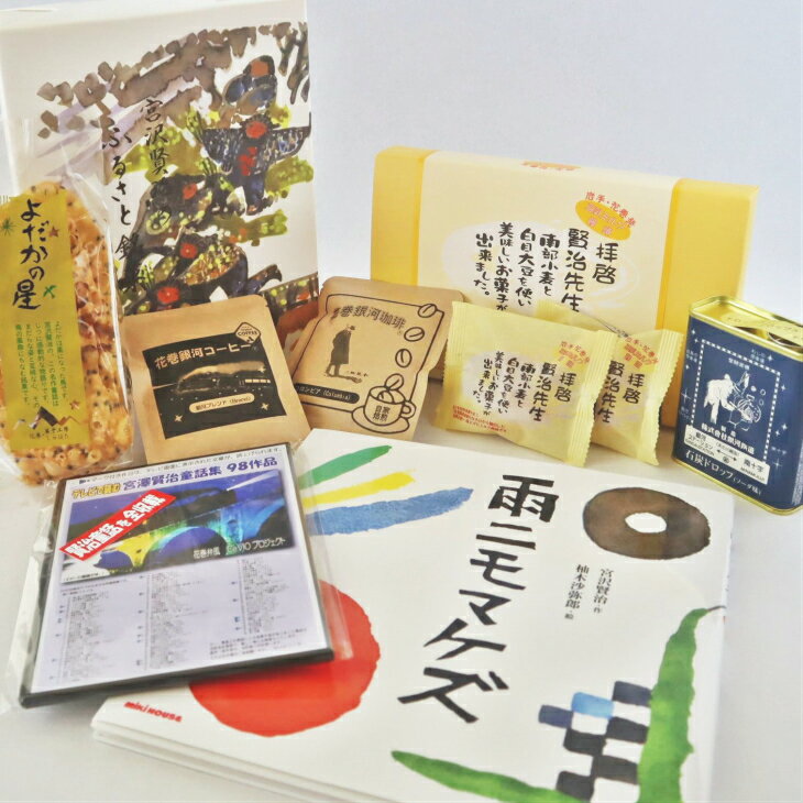 宮沢賢治