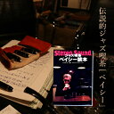 【ふるさと納税】ジャズ喫茶ベイシー読本 【サイン入り】