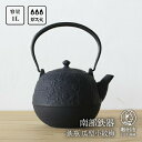 【ふるさと納税】南部鉄器 鉄瓶 瓜型小紋梅 1.0L 伝統工
