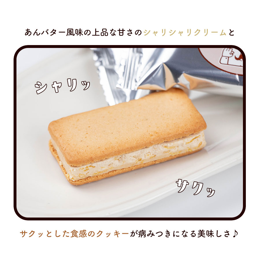 あんバターサンドクッキー