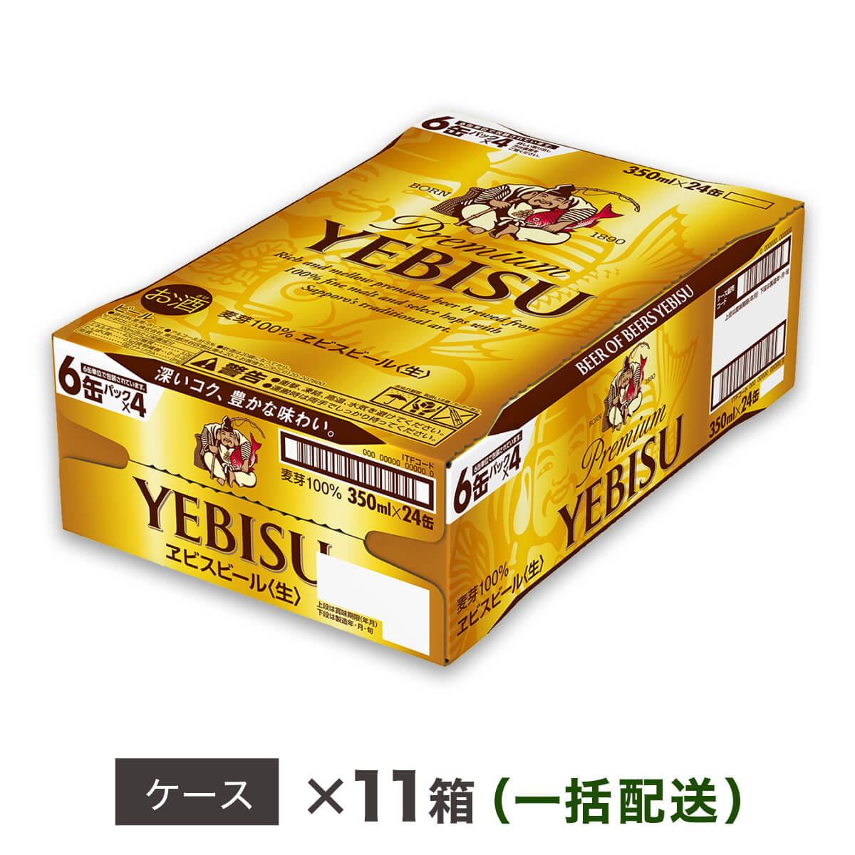 【ふるさと納税】ヱビスビール 地元名取工場産 （350ml×24本入を11ケースお届け）同時お届け