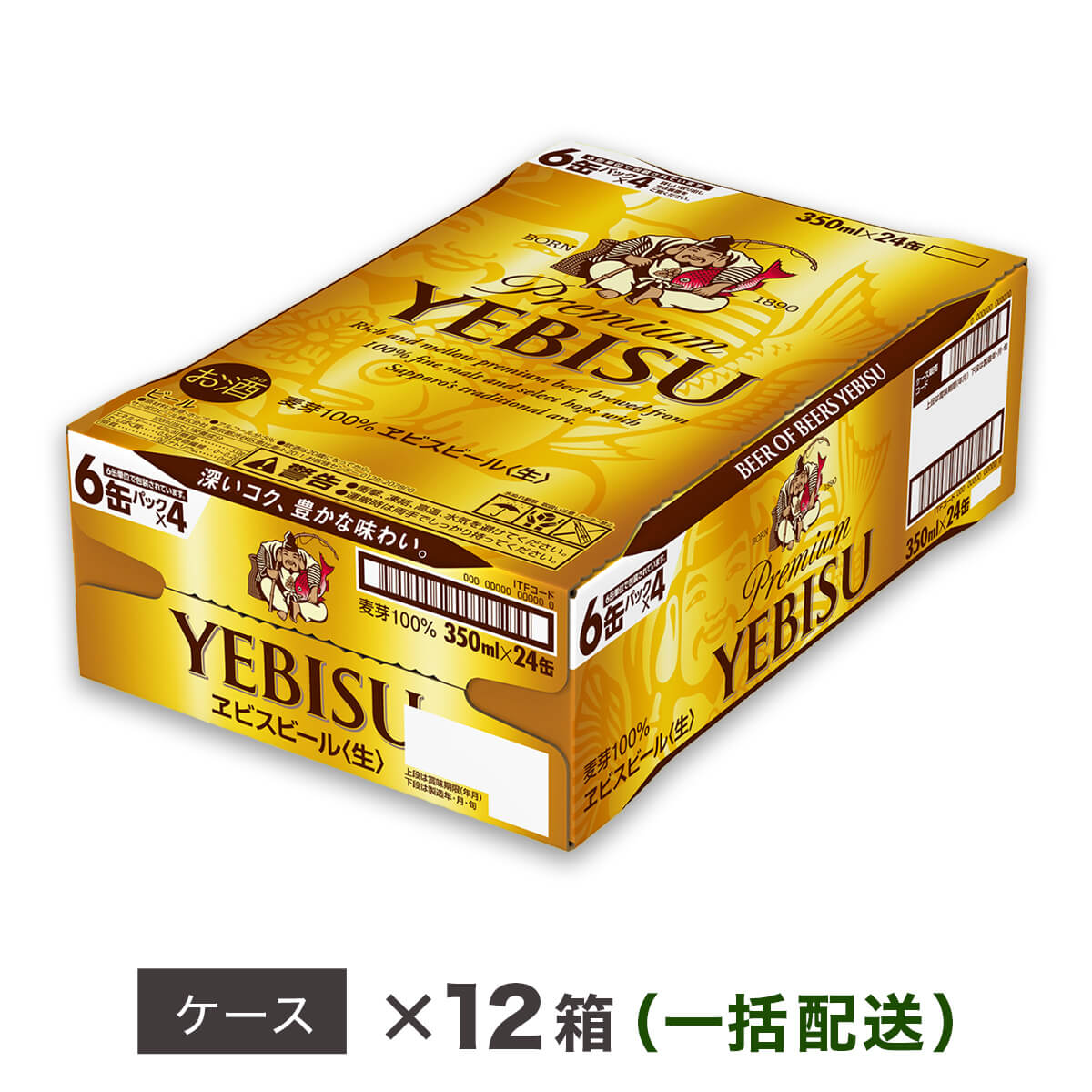 【ふるさと納税】ヱビスビール 地元名取工場産 （350ml×24本入を12ケースお届け）同時お届け