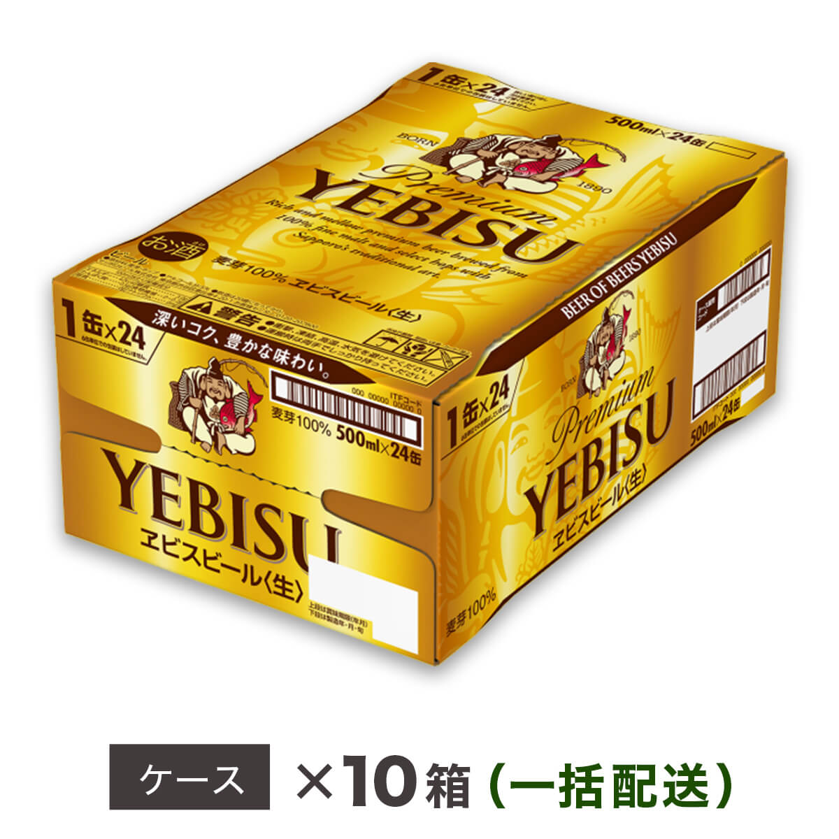 【ふるさと納税】ヱビスビール 地元名取工場産（500ml×24本入を10ケースお届け）同時お届け