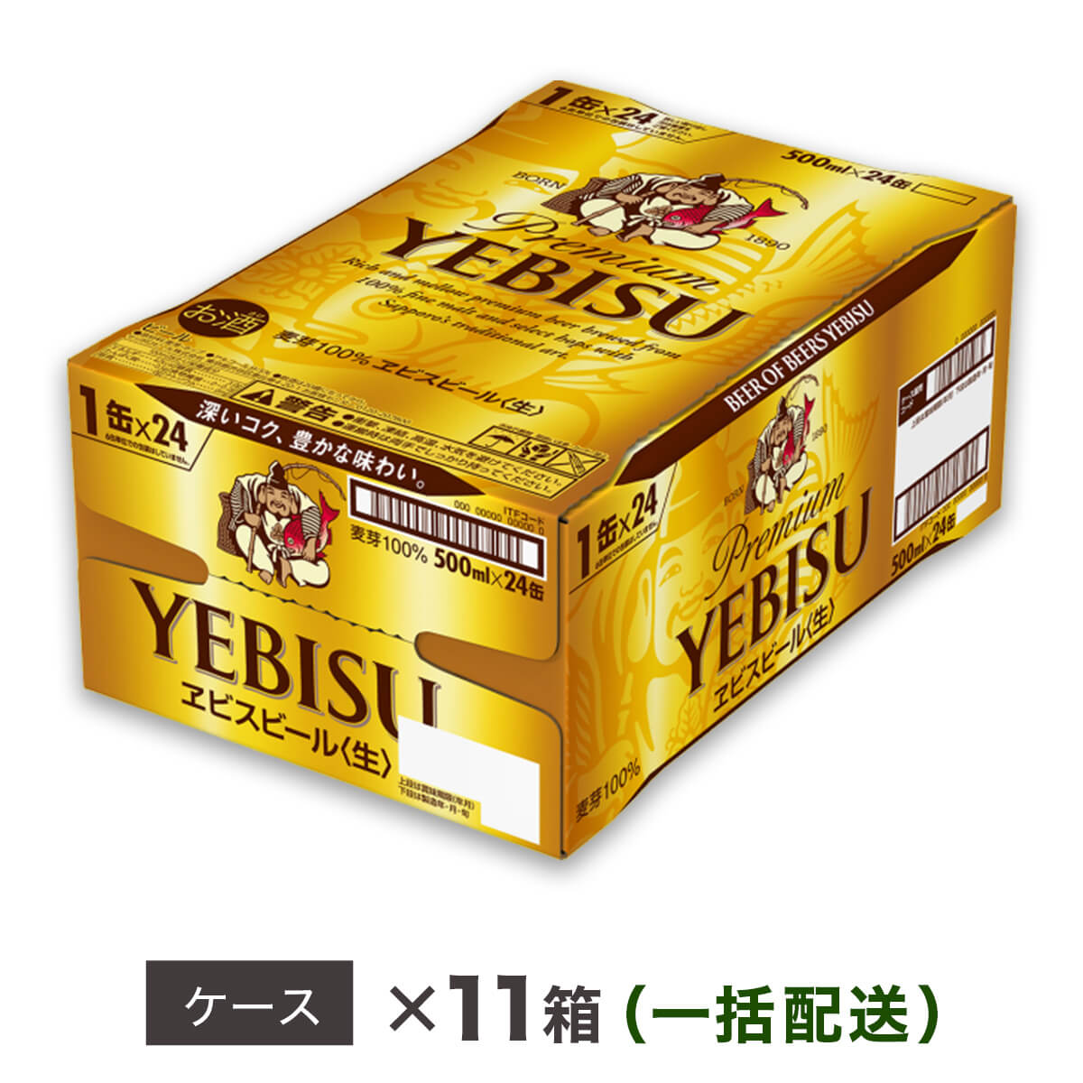 【ふるさと納税】ヱビスビール 地元名取工場産（500ml×24本入を11ケースお届け）同時お届け