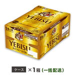 【ふるさと納税】地元名取生産ヱビスビール