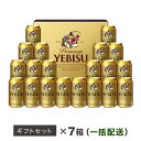 【ふるさと納税】地元名取生産 ヱビスビール 20本入ギフトセット(350ml×20本入)を7ケース 同時お届け