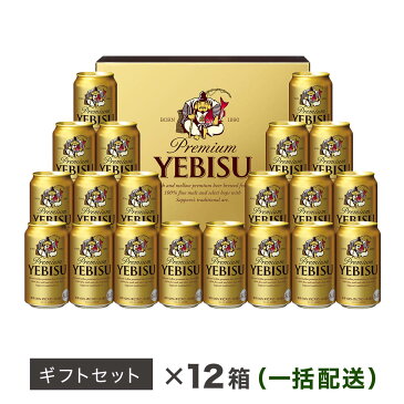 【ふるさと納税】地元名取生産 ヱビスビール 20本入ギフトセット（350ml×20本入）を12ケース　同時お届け