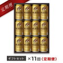【ふるさと納税】地元名取生産ヱビスビール　350ml×12本セット　定期便11回
