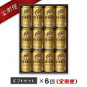 【ふるさと納税】地元名取生産ヱビスビール　350ml×12本セット　定期便6回