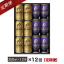 【ふるさと納税】ヱビスビール と プレミアムエール 缶350...