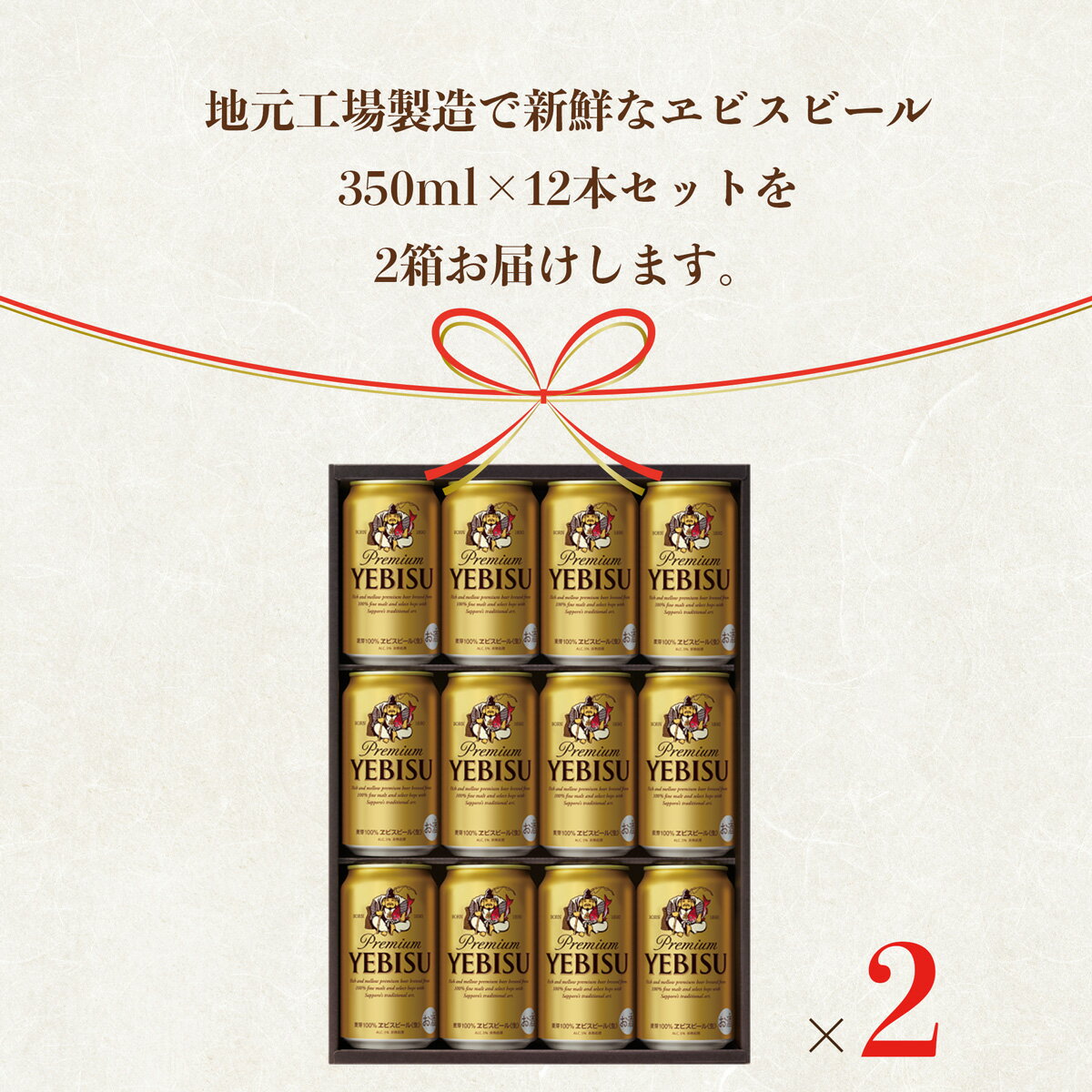 【ふるさと納税】【一括お届け便】地元名取生産 ヱビスビール(350ml×12本)2ケースお届けが大人気返礼品になっている理由とは　ふるさと納税　人気　返礼品　ランキング