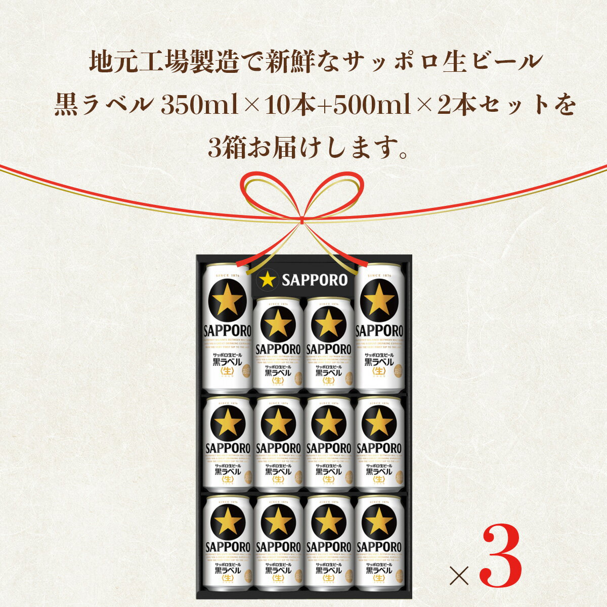 【ふるさと納税】【一括お届け便】地元名取生産 サッポロ生ビール黒ラベル(350ml×10本＆500ml×2本)3ケースお届けが大人気返礼品になっている理由とは　ふるさと納税　人気　返礼品　ランキング
