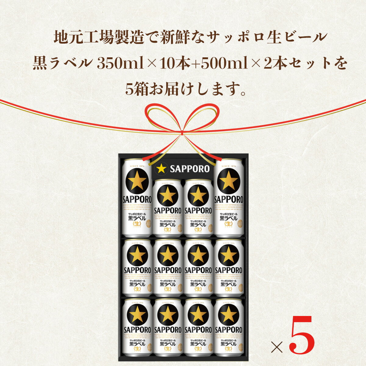 【ふるさと納税】【一括お届け便】地元名取生産 サッポロ生ビール黒ラベル(350ml×10本＆500ml×2本)5ケースお届けが大人気返礼品になっている理由とは　ふるさと納税　人気　返礼品　ランキング