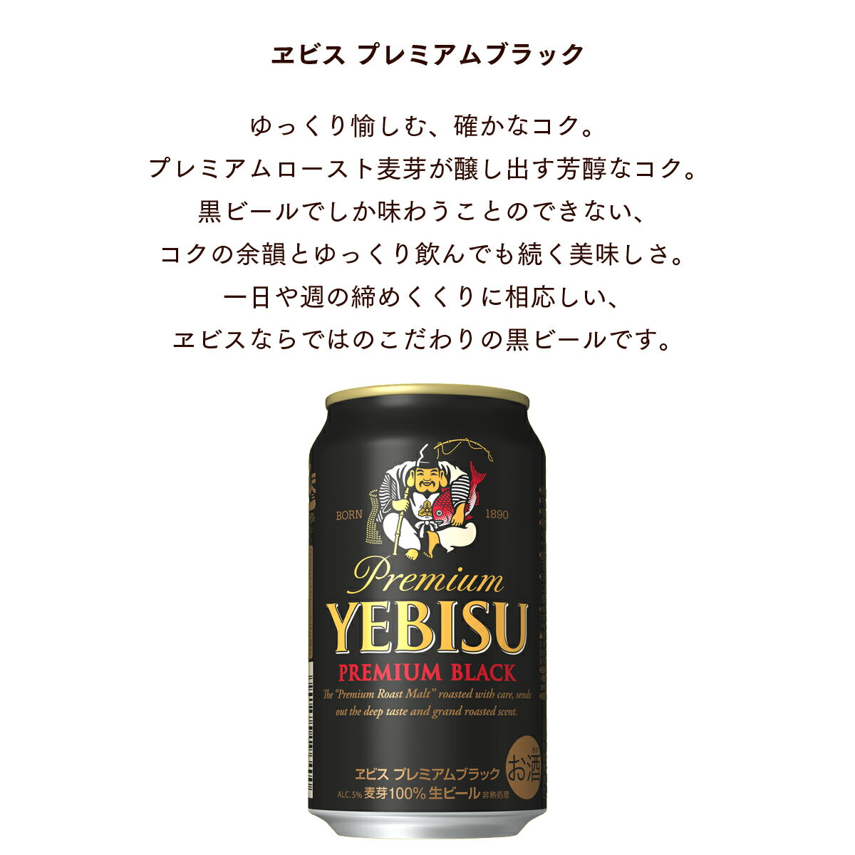 【ふるさと納税】ヱビス プレミアムブラック ビール缶350ml×24本（1ケース）