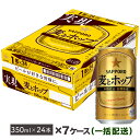 【ふるさと納税】地元名取生産 麦とホップ 350ml 24本 7箱お届け(同時お届け)