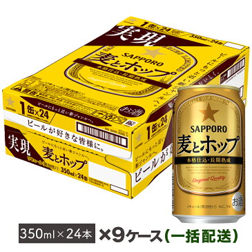 【ふるさと納税】地元名取生産 麦とホップ 350ml 24本 9箱お届け（同時お届け）