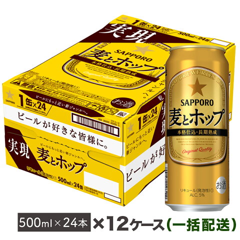 【ふるさと納税】地元名取生産 麦とホップ 500ml 24本 12箱お届け（同時お届け）