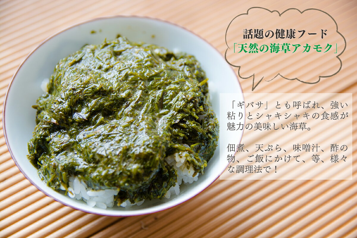【ふるさと納税】宮城県産 天然アカモク（ボイルきざみ）120g×6パックが大人気返礼品になっている理由とは　ふるさと納税　人気　返礼品　ランキング