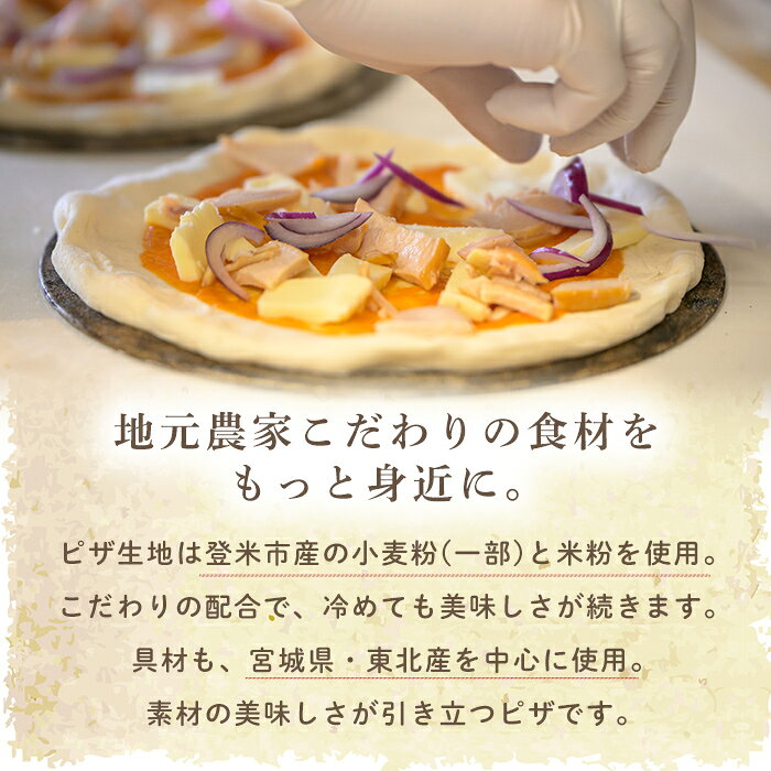 【ふるさと納税】≪登米市産米粉使用≫ HAIJI贅沢ピザ3枚セット (3種×各1枚) ピザ マルゲリータ モッツァレラ 小麦 国産小麦 米粉 冷凍 チーズ 食べ比べ セット 【HAIJI】tm544 f042129-tome-10000781 宮城県登米市 サンプル画像3