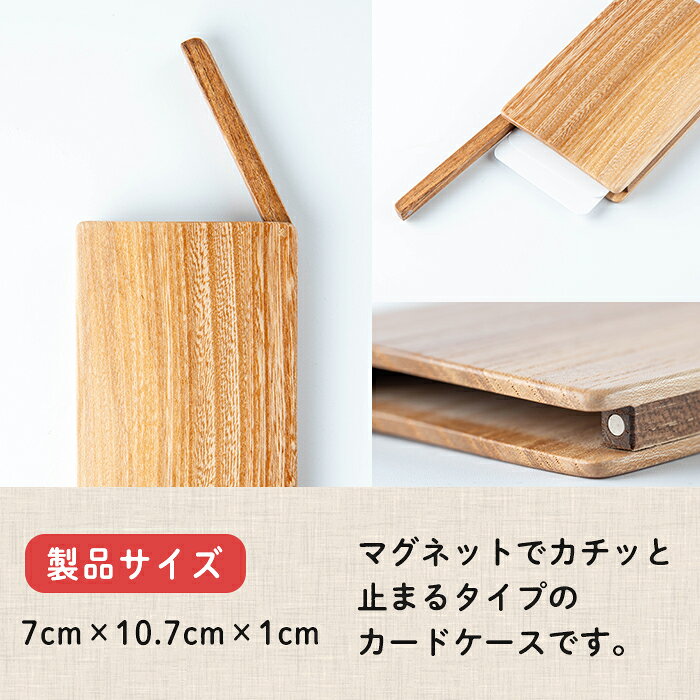 【ふるさと納税】木のカードケース (7×10.7×1cm) マグネット式 木製 名刺入れ カードケース もくもくハウス【津山木工芸品事業協同組合】tm182 f042129-tome-10000707 宮城県登米市 サンプル画像3