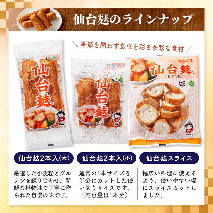 【ふるさと納税】仙台麸バラエティセット ＜仙台麸3種・仙台麸かりんとう南蛮味噌味+味噌味＞ 仙台麸 仙台麩 麸 麩 油麩 あぶら麩 油麩丼 B級グルメ 煮物 味噌汁 汁物 炒め物 植物油 かりんとう【株式会社山形屋商店】tm229 f042129-tome-10000419 宮城県登米市 サンプル画像3