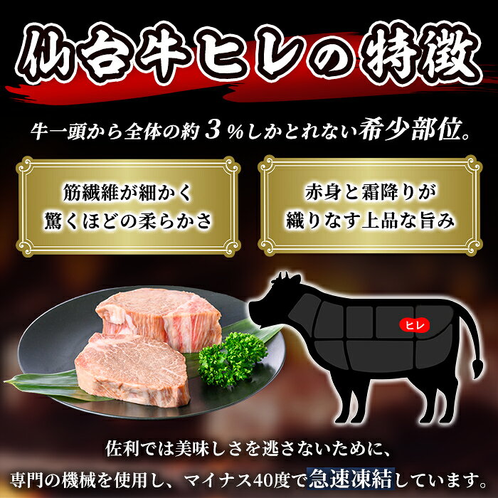 【ふるさと納税】仙台牛 ヒレステーキカット 300g(約150g×2枚) 登米産 5番 牛肉 肉 お肉 冷凍【株式会社佐利】tm249 f042129-tome-10000341 宮城県登米市 サンプル画像3