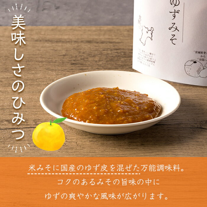 【ふるさと納税】ゆずみそ 140g×3P 味噌 みそ 柚子 ゆず 柑橘 調味料 ご飯のおとも おかず おにぎり パウチ 【有限会社ケンズダイニング】tm515