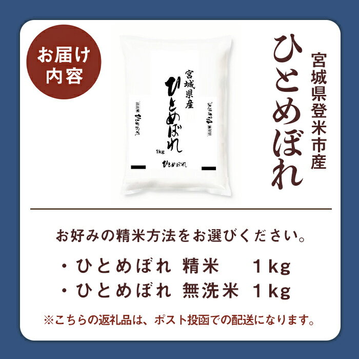 【ふるさと納税】＜令和7年度産＞ ひとめぼれ 1kg 選べる 精米・無洗米 和紙袋仕様 お米 おこめ 米 コメ 白米 ご飯 ごはん おにぎり お弁当【ライス宮城株式会社】tm619・tm622