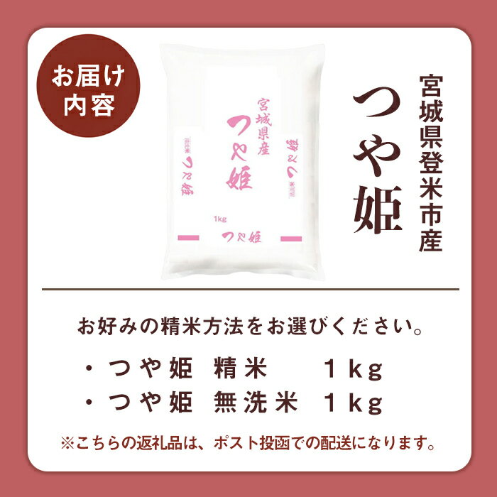 【ふるさと納税】＜令和7年度産＞ つや姫 1kg 選べる 精米・無洗米 和紙袋仕様 お米 おこめ 米 コメ 白米 ご飯 ごはん おにぎり お弁当【ライス宮城株式会社】tm621・tm624