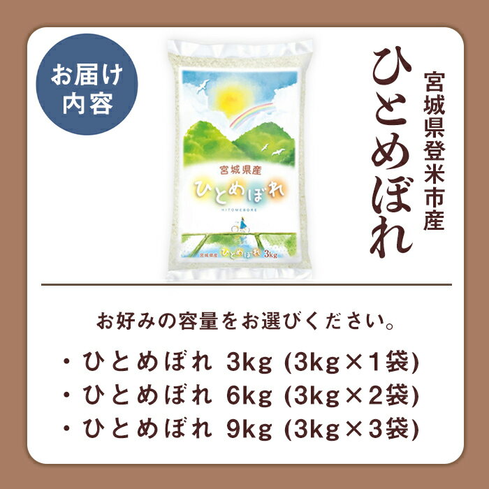 【ふるさと納税】＜令和7年度産＞ひとめぼれ 精米 3kg～9kg 選べる容量 デザインポ...