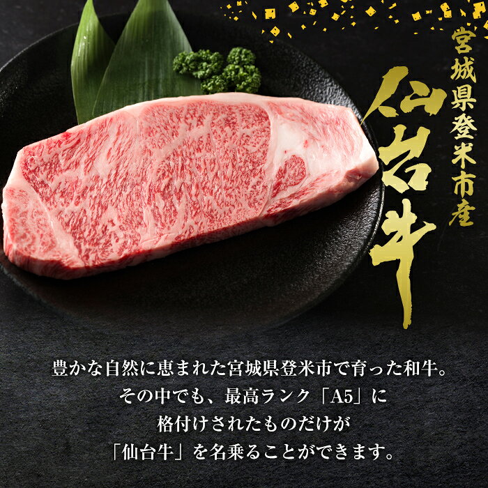 【ふるさと納税】A5仙台牛 霜降りサーロインステーキ 200g～800g 選べる容量 登米市産 牛肉 和牛 焼肉 お肉 にく 霜降り ステーキ 宮城県産 国産 贈答用 小分け【杜の都のお肉屋さん むらかみ商店】tm669・tm670・tm671 f042129-tome-10000823 宮城県登米市 サンプル画像2