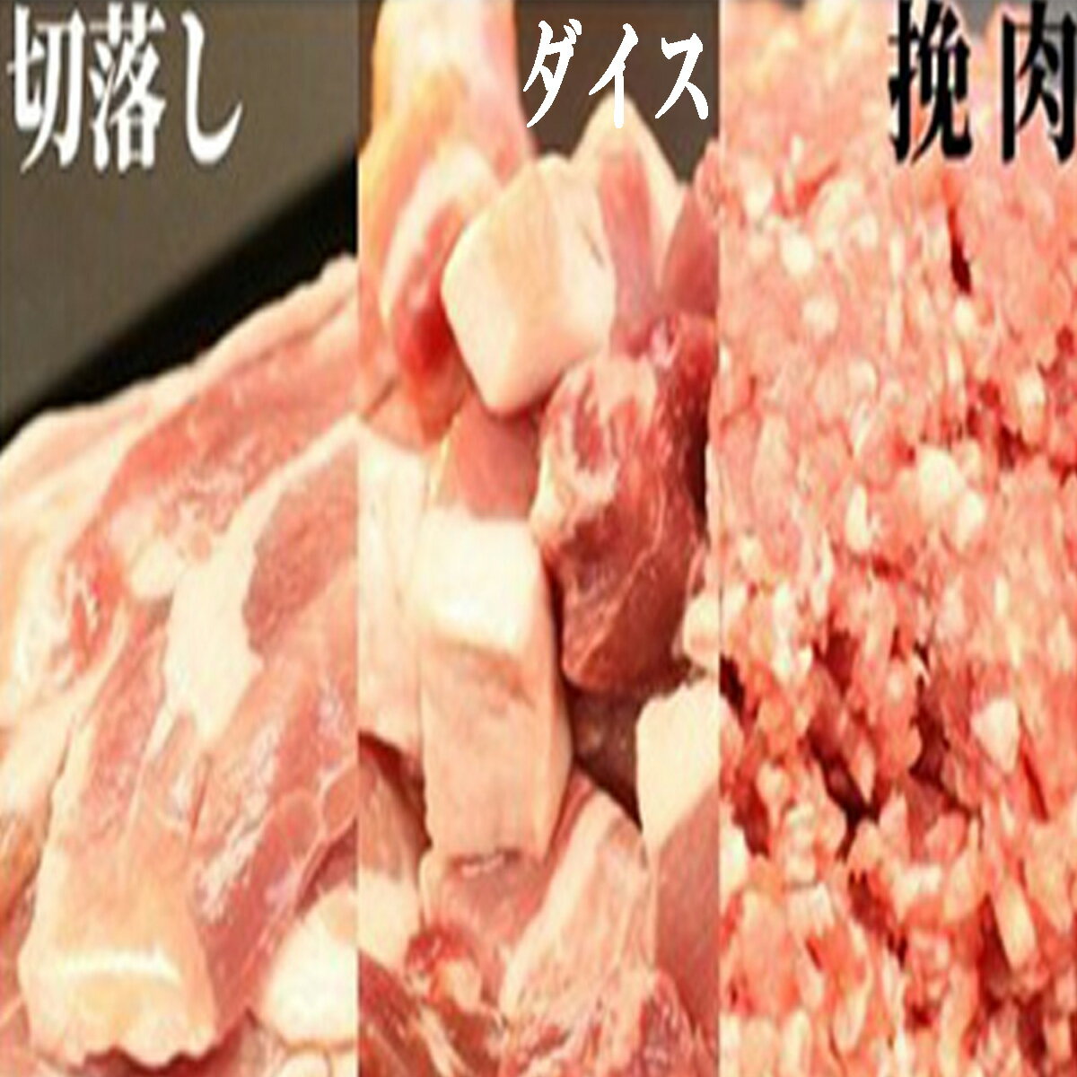 【ふるさと納税】東北産豚ウデ肉バラエティーセット3kg！！ 