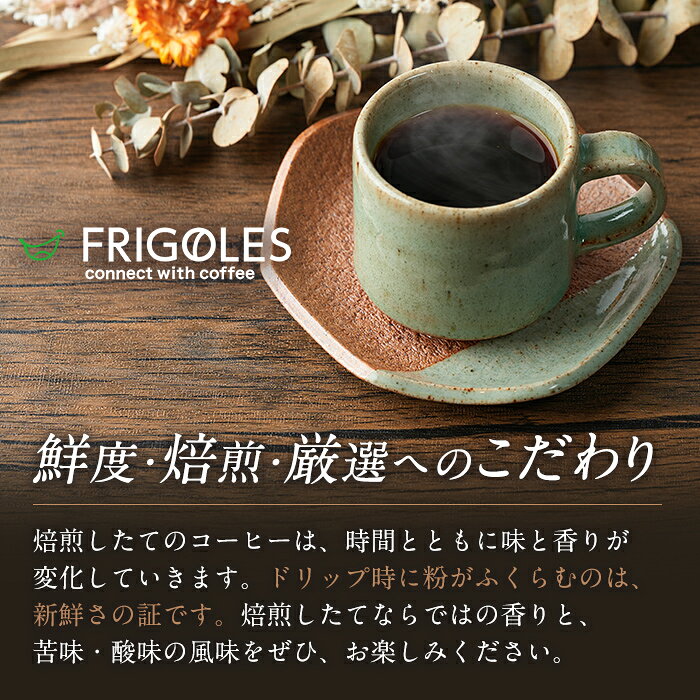 【ふるさと納税】珈琲焙煎店フリゴレス コーヒー豆のセット (豆or粉) 2種(2袋計320g)・3種(3袋計480g)・4種(4袋計640g) 選べる容量 珈琲 コーヒー パック 詰合せ 詰め合わせ 豆 焙煎 セット 【珈琲焙煎店フリゴレス】 sh033-A・sh033-B・sh033-C・sh034-A・sh034-B・sh034-C