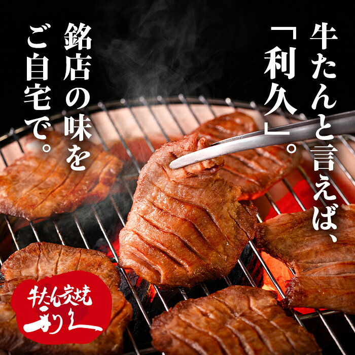 【ふるさと納税】【14営業日以内に発送予定】 利久 食べ比べ 牛たん 3種 ＜極・塩味・みそ味＞ 選べる内容量 各1個・各2個セット 仙台 牛タン 小分け 厚切り 牛肉 焼き肉 塩味 味噌味 味噌 宮城 タン タン塩 焼肉 冷凍【株式会社利久】ta706・ta707 f044211-taiwa-10000568 宮城県大和町 サンプル画像3