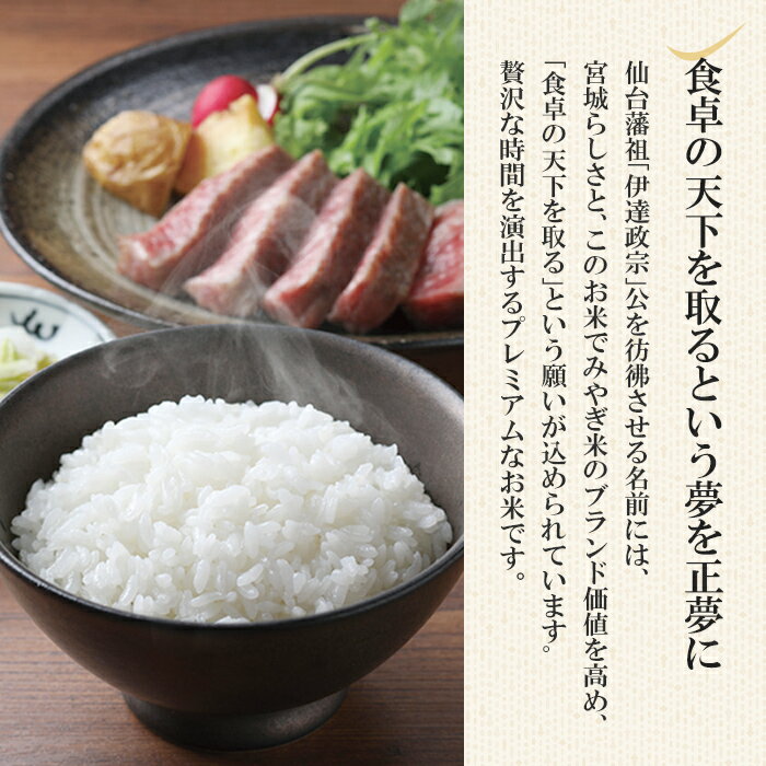 【ふるさと納税】＜令和5年産＞宮城県産 だて正夢 5kg～20kg 選べる容量 お米 おこめ 米 コメ 白米 ご飯 ごはん 伊達 だてまさゆめ おにぎり お弁当 ブランド米 5kg 10kg 20kg【パールライス宮城】ta355・ta206・ta320