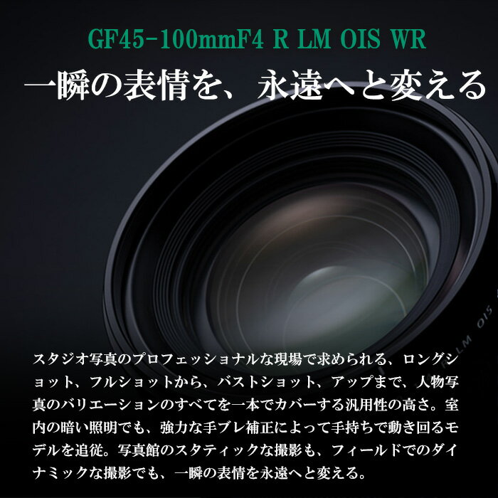 �ڤդ뤵��Ǽ�ǡ��ٻΥե���� ��� GF45-100mmF4 R LM OIS WR ����� ɸ�� ������ ��Ƚ ��ũ �ɿ� �ߥ顼�쥹 G�ޥ���� FUJIFILM �ե��Υ��󥺡��ٻΥե���।�᡼���󥰥����ƥॺ������ҡ�ta346