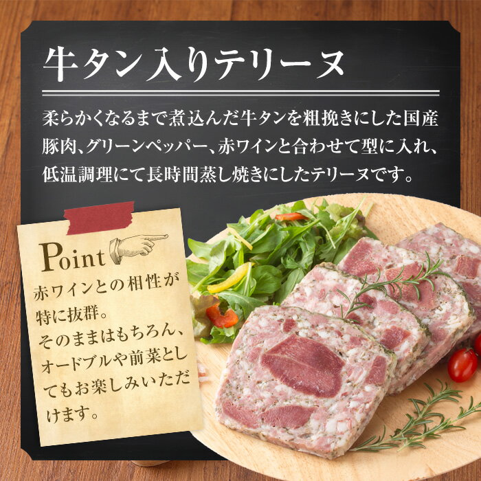 【ふるさと納税】牛タン入りテリーヌ 400g （100g×4パック） テリーヌ パテ シャル...