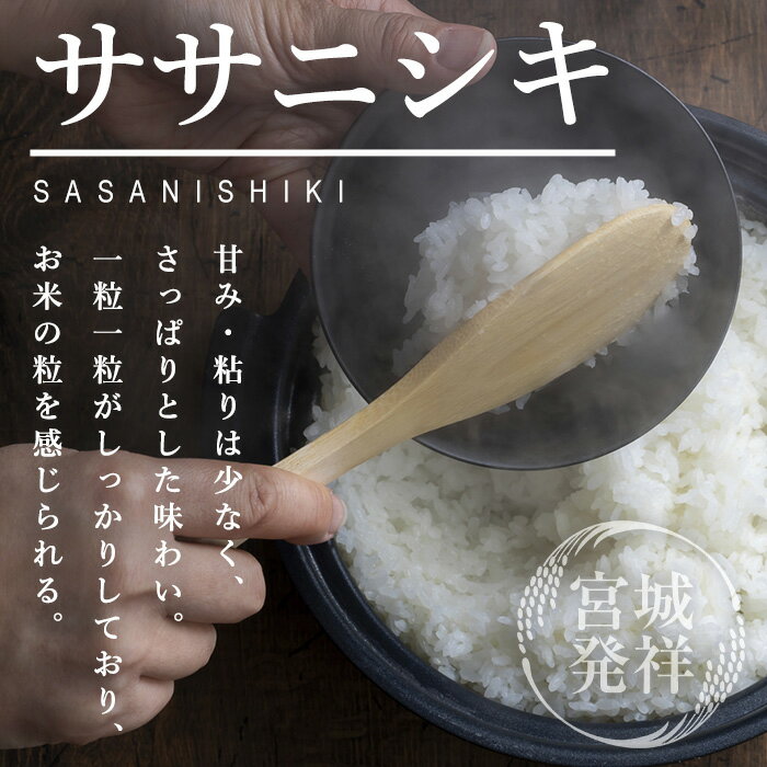 【ふるさと納税】＜令和7年産・新米＞郷の有機米 ササニシキ 5kg〜15kg 選べる容量 ササニシキ ささにしき お米 おこめ 米 コメ 白米 ご飯 ごはん おにぎり お弁当 有機質肥料 特別栽培米 10kg【JA新みやぎ】ta502・ta503・ta504