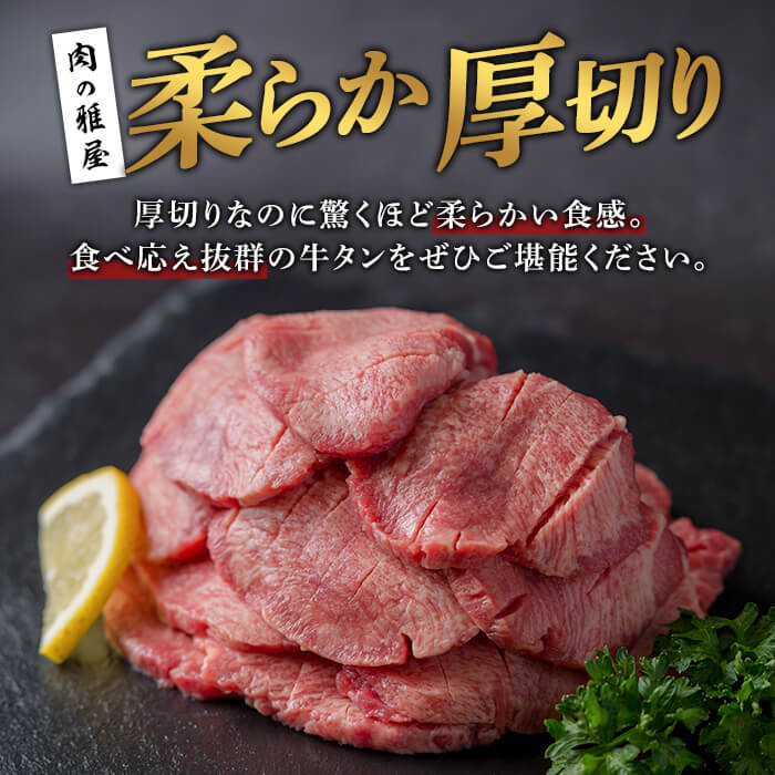 【ふるさと納税】 牛タン 厚切り 塩味 ＜500g～1kg＞ 選べる容量！ スリット加工 味付き 牛たん タン塩 たん塩 牛肉 肉 お肉 厚切り BBQ 焼肉 冷凍【株式会社バリューネットワーク】ta562・ta563