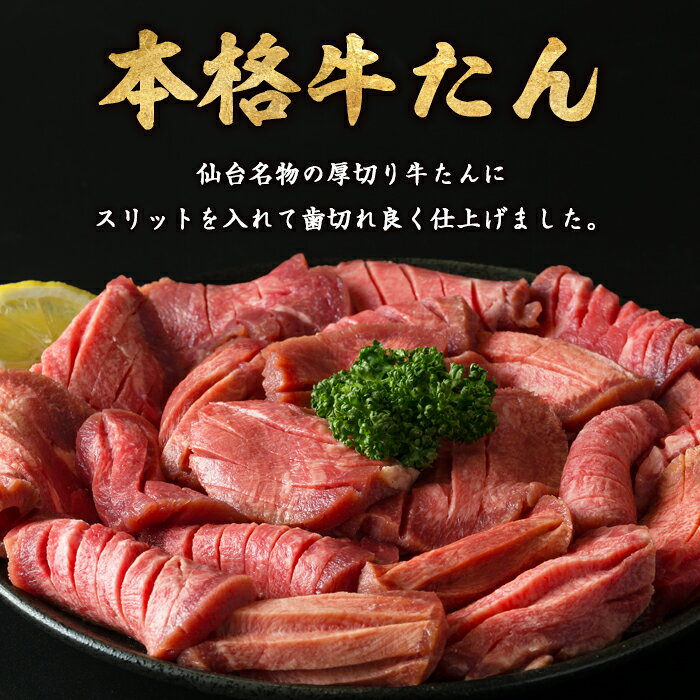 【ふるさと納税】≪訳あり≫仙台名物 厚切り牛たん 1kg(500g×2パック) 味付き 形不揃い 牛タン ビーフ 牛肉 お肉 タン元 タン中 スライス 真空パック 小分け 冷凍 厚切り BBQ 焼肉 【株式会社トーチク】ta740
