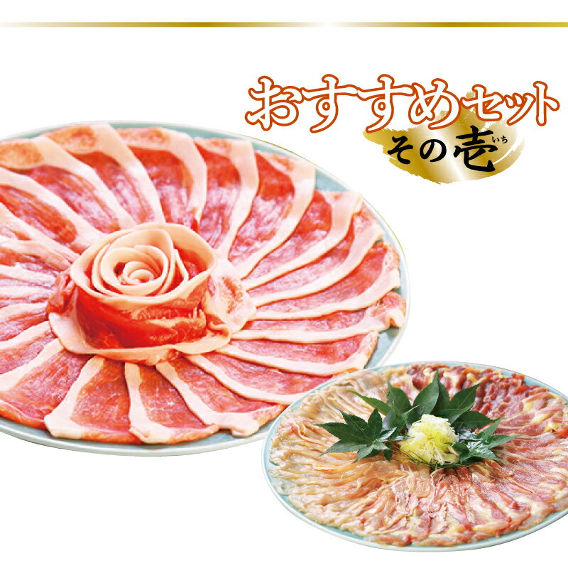 【ふるさと納税】おすすめセット〜その壱〜 大館北秋田産豚すきしゃぶ肉1kg＆比内地鶏しゃぶ肉200g 豚肉 鶏肉 ブランド肉 しゃぶしゃぶ 焼肉 料理 50P2161 割烹きらく