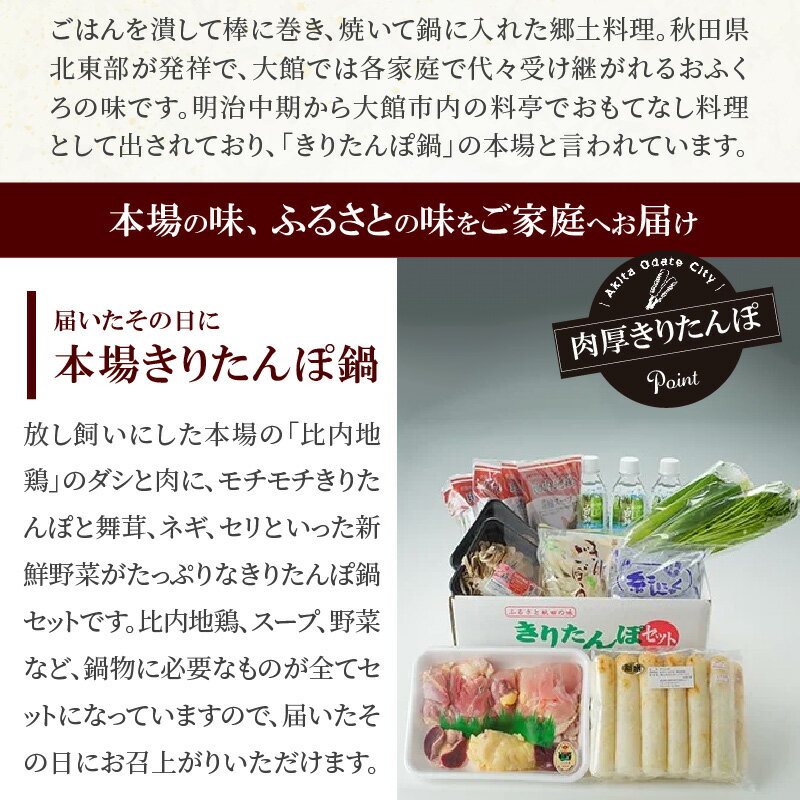 【ふるさと納税】きりたんぽ 鍋 比内地鶏 天然自然水 セット 5人前 6人前 本場 大館 郷土料理 簡単調理 スープ ごぼう まいたけ ねぎ せり 糸こんにゃく 国産 食品 お取り寄せ グルメ ギフト 東北 秋田県 大館市 冷蔵 JAあきた北ライフサービス 送料無料 3