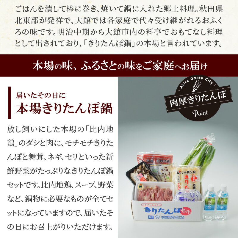 【ふるさと納税】きりたんぽ 鍋 セット 3人前 4人前 比内地鶏 本場 大館 郷土料理 簡単調理 スープ ごぼう まいたけ ねぎ せり 糸こんにゃく 国産 食品 お取り寄せ グルメ ギフト 東北 秋田県 大館市 冷蔵 送料無料 JAあきた北ライフサービス 3