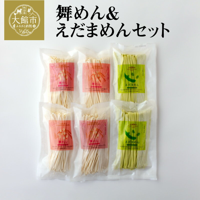 2位! 口コミ数「0件」評価「0」60P5501 舞めん&えだまめんセット