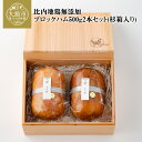 【ふるさと納税】比内地鶏 無添加 ブロック ハム 500g 2本 セット 杉箱入 プレーン ブラックペッパー 詰め合わせ 日本三大 美味鶏 火内鶏 比内鶏 食肉加工マイスター 東北 秋田 大館 熨斗 ギフ…