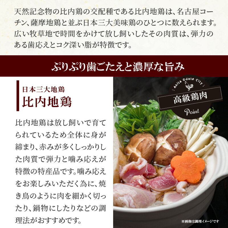 【ふるさと納税】鶏肉 セット 比内地鶏 1羽ケース 1kg前後 鶏ガラ 400g前後 秋田県産 鍋 焼き鳥 かみ応え 大館 お取り寄せ お取り寄せグルメ 送料無料 のし対応可 国産 食品 おかず おつまみ ごはんのおとも 食べ物 冷蔵