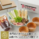 きりたんぽ鍋 セット ＆ 曲げわっぱ どんぶり 3個 セット 特大 きりたんぽ 3本 スープ 1400ml 比内地鶏240g 郷土鍋 伝統工芸品 ブランド肉 贈答 500P1501